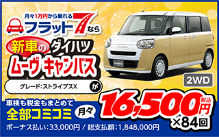 ダイハツ ムーヴ キャンバス ストライプスX
