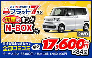 ホンダ N-BOX