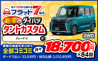 ダイハツ タントカスタム X