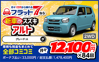 スズキ アルト A