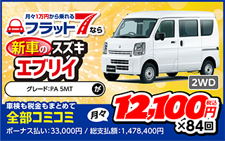 スズキ エブリイ PA 5MT