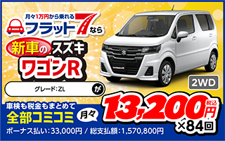 スズキ ワゴンR ZL