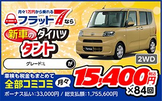 ダイハツ タント L