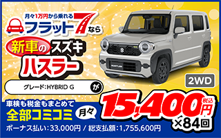 スズキ ハスラー HYBRID G
